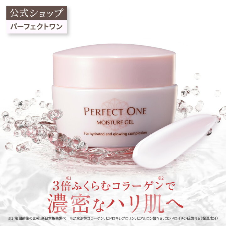 楽天市場】【公式】パーフェクトワン モイスチャージェル 75g / 新日本 