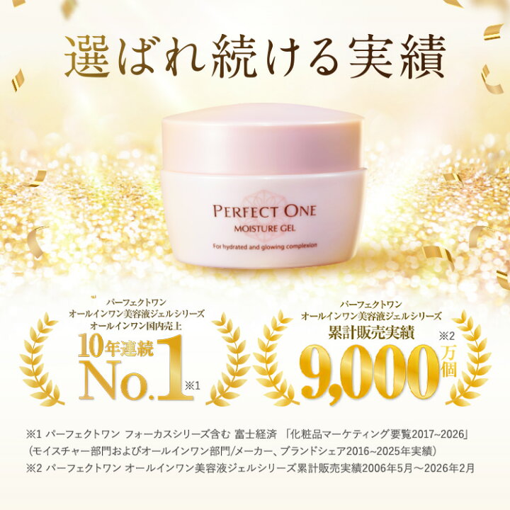 楽天市場】【公式】パーフェクトワン モイスチャージェル 75g / 新日本  