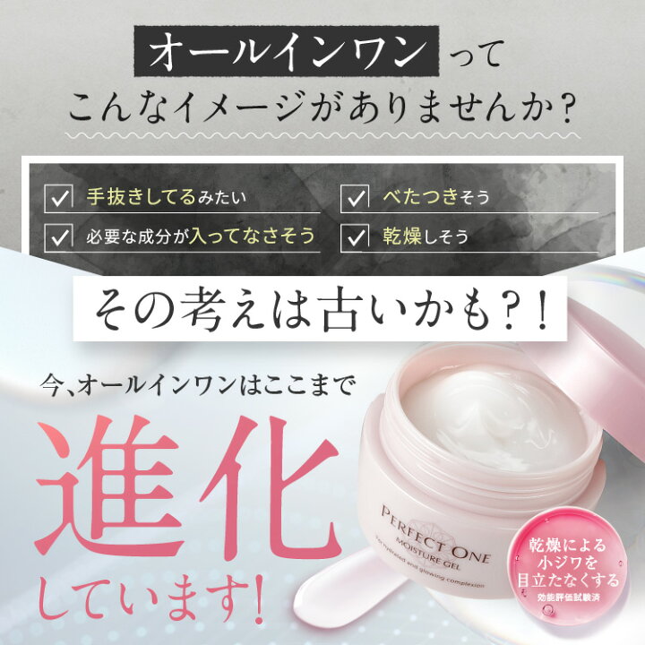 楽天市場】【公式】パーフェクトワン モイスチャージェル 75g / 新日本  