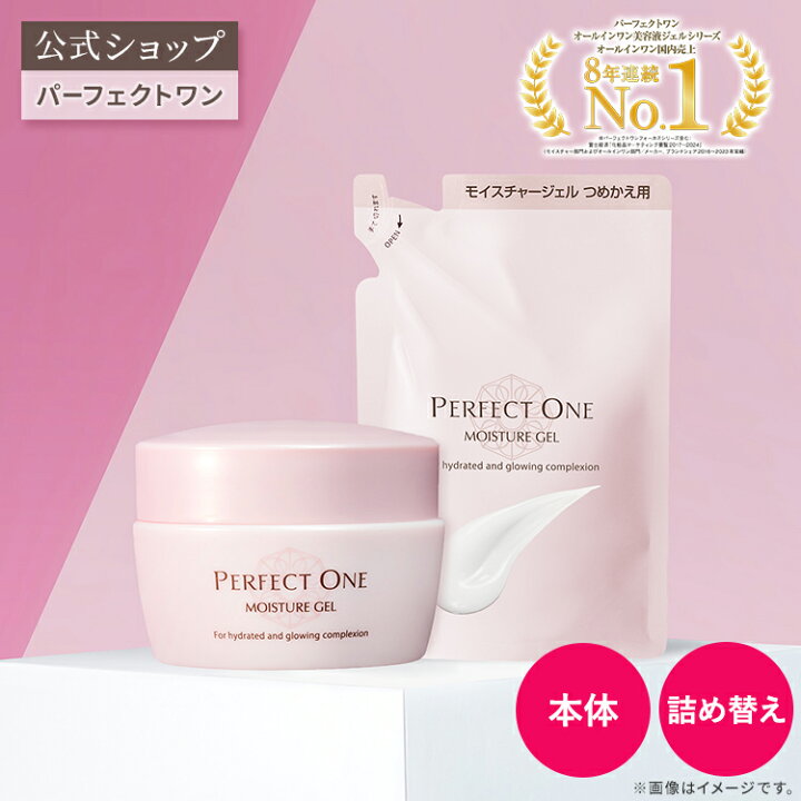 楽天市場】【公式】【本品+詰め替えパウチセット】パーフェクトワン 