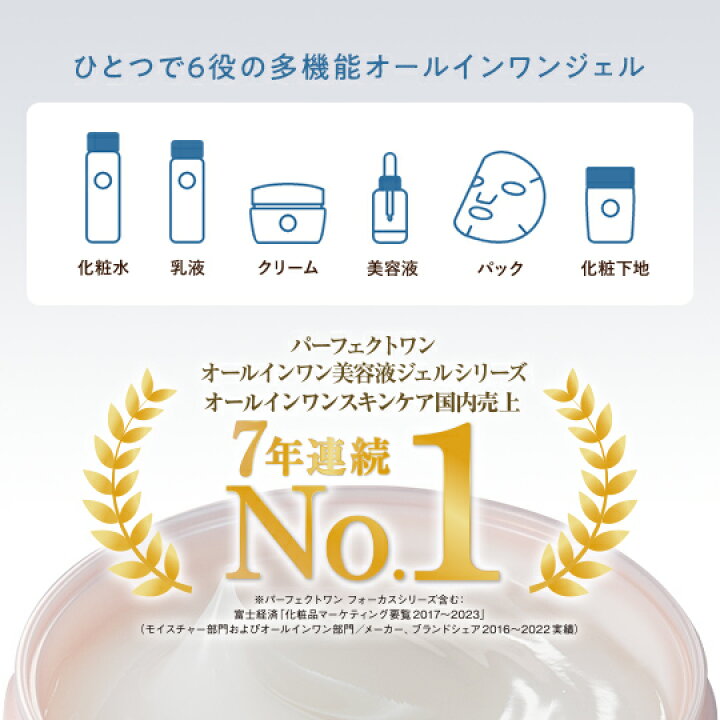 楽天市場】【公式】パーフェクトワン モイスチャージェル 75g / 新日本製薬 オールインワンジェル / コラーゲン カプセル紫根 CICA成分配合 / 化粧水 乳液 クリーム 美容液 パック 化粧下地 / オールインワン 化粧品 乾燥肌 / 送料無料 : 新日本製薬オンラインショップ 楽天市場】【公式】パーフェクトワン モイスチャージェル 75g / 新日本製薬 オールインワンジェル / コラーゲン カプセル紫根 CICA成分配合 / 化粧水 乳液 クリーム 美容液 パック 化粧下地 / オールインワン 化粧品 乾燥肌 / 送料無料 : 新日本製薬オンラインショップ