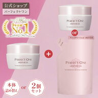 【公式】【2個セット】【単品＋詰め替え1個】パーフェクトワン モイスチャージェル 75g / 新日本製薬 オ…