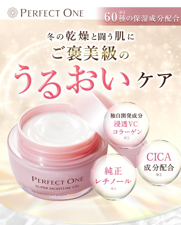 楽天市場】【公式】パーフェクトワン スーパーモイスチャージェル 50g  