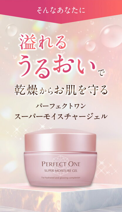 楽天市場】【公式】パーフェクトワン スーパーモイスチャージェル 50g  