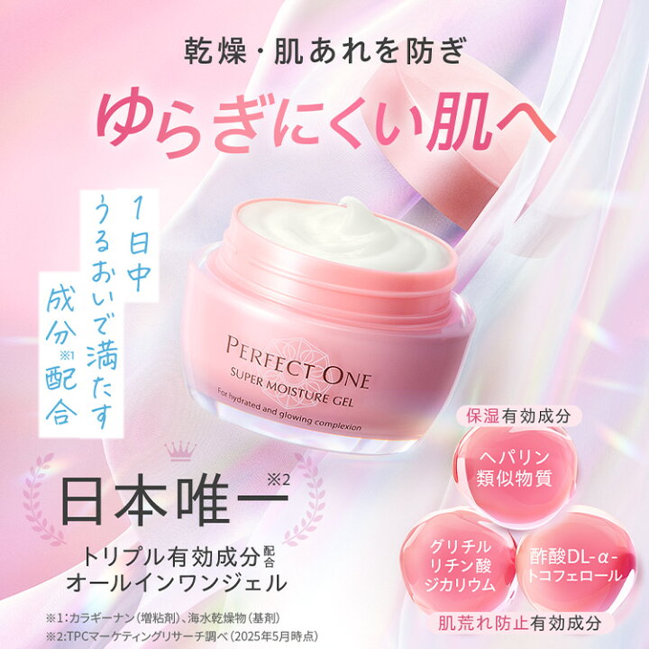 楽天市場】【公式】パーフェクトワン 薬用スーパーモイスチャージェル 