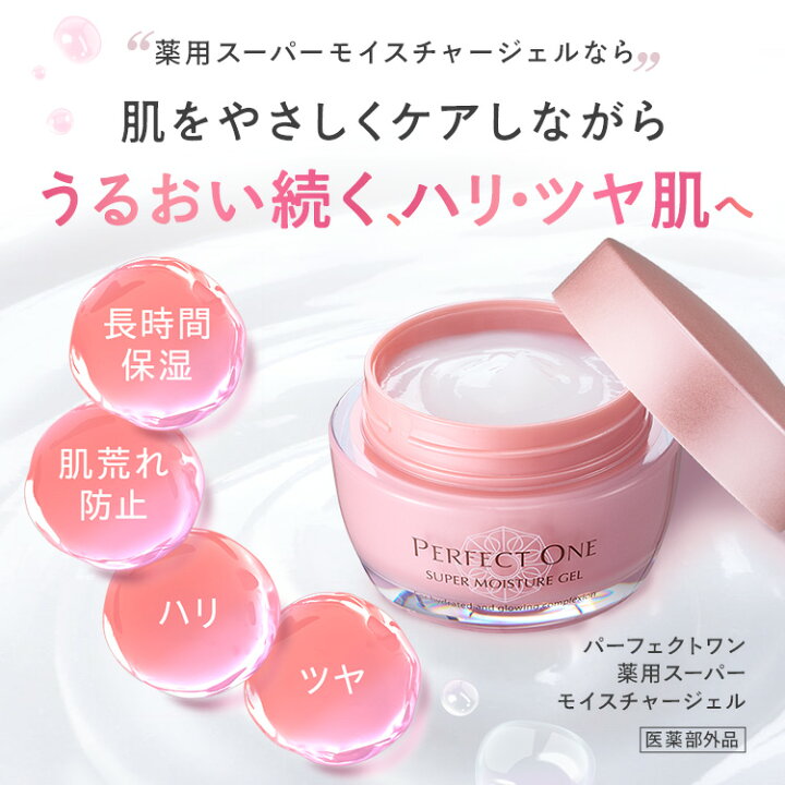 楽天市場】オールインワンジェル 敏感肌【公式】パーフェクトワン 薬用 