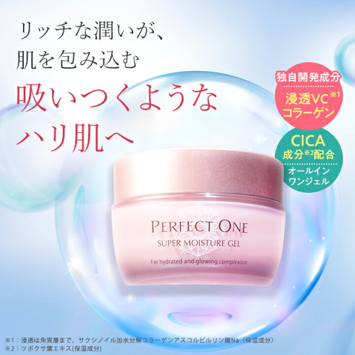 楽天市場】【公式】【2個セット】 パーフェクトワン スーパー  