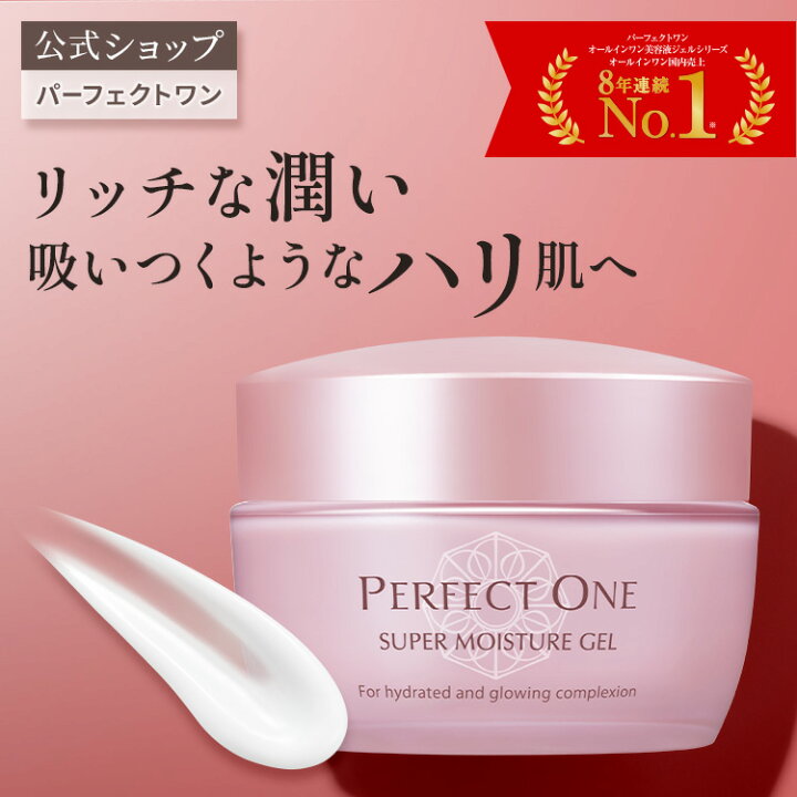 楽天市場】【公式】 パーフェクトワン スーパーモイスチャージェル 50g 