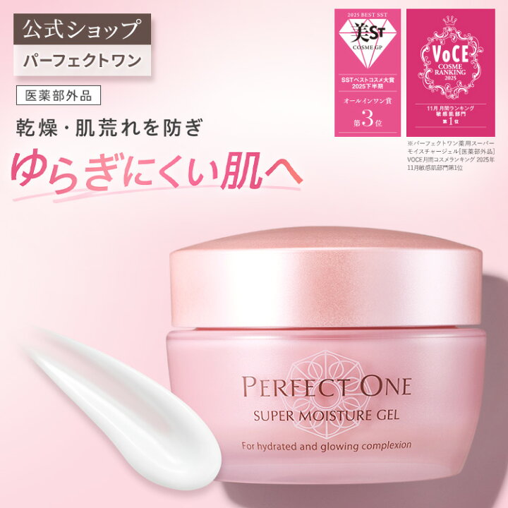 楽天市場】オールインワンジェル 敏感肌【公式】パーフェクトワン 薬用 