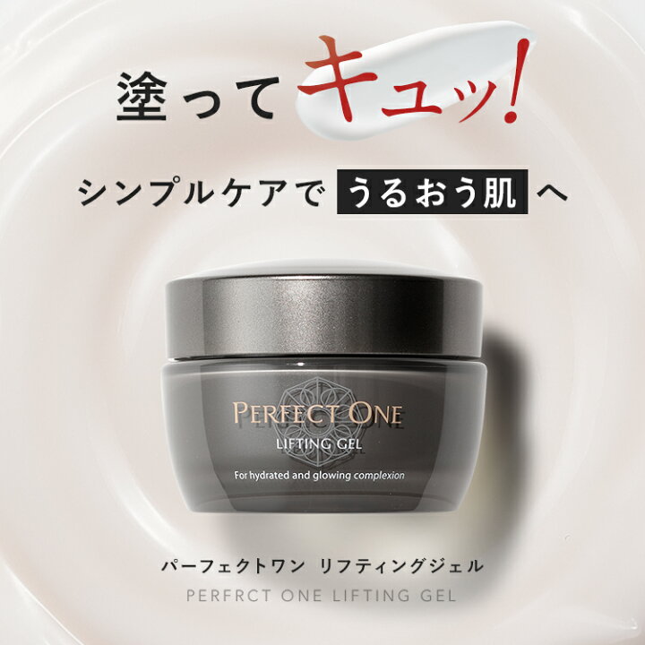 楽天市場】【公式】パーフェクトワン リフティングジェル 50g / 新日本  