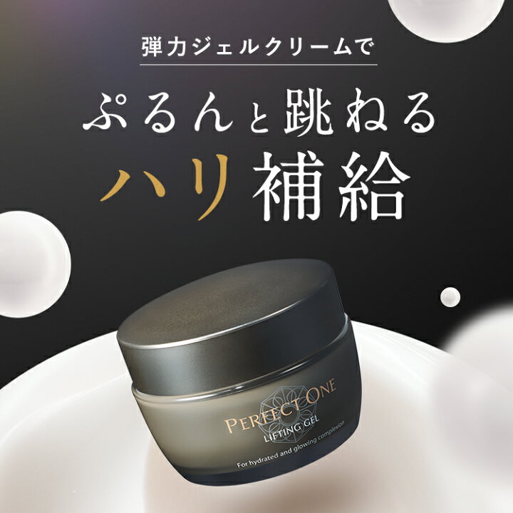 楽天市場】【公式】パーフェクトワン リフティングジェル 50g / 新日本 