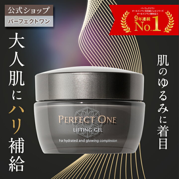 楽天市場】【公式】パーフェクトワン リフティングジェル 50g / 新日本  