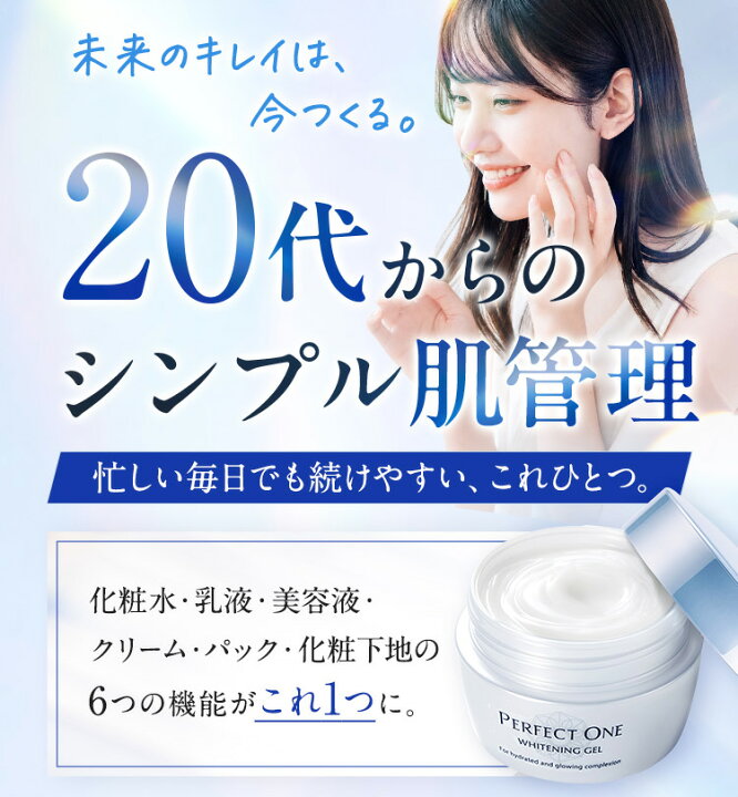 楽天市場】【公式】パーフェクトワン 薬用ホワイトニングジェル 75g 