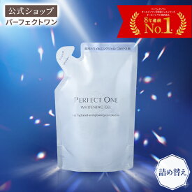 【公式】【詰め替えパウチ】パーフェクトワン 薬用ホワイトニングジェル 詰め替え用 75g / 新日本製薬 オールインワンジェル / コラーゲン ビタミンC誘導体 / 美白化粧水 美白美容液 / シミ そばかす くすみ / _p1p20