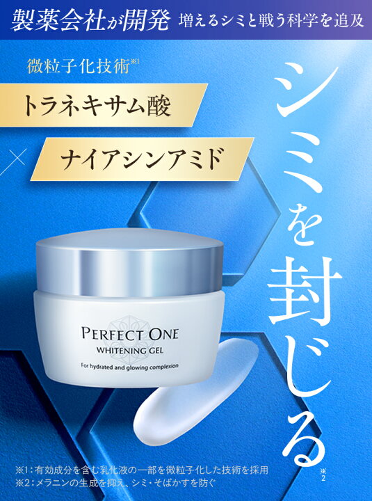 楽天市場】【公式】パーフェクトワン 薬用ホワイトニングジェル 75g 