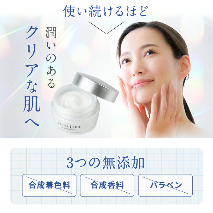 楽天市場】【公式】【2個セット】 パーフェクトワン 薬用  