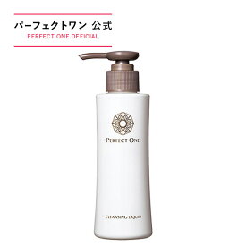 【公式】パーフェクトワン クレンジングリキッド 150mL / 新日本製薬 オールインワン洗顔 / コラーゲン アルガンオイル / メイク落とし 洗顔 毛穴ケア 角質ケア 保湿 マッサージ / W洗顔不要 洗顔料 / 無添加 (合成香料、合成着色料、パラベン) _p1p20