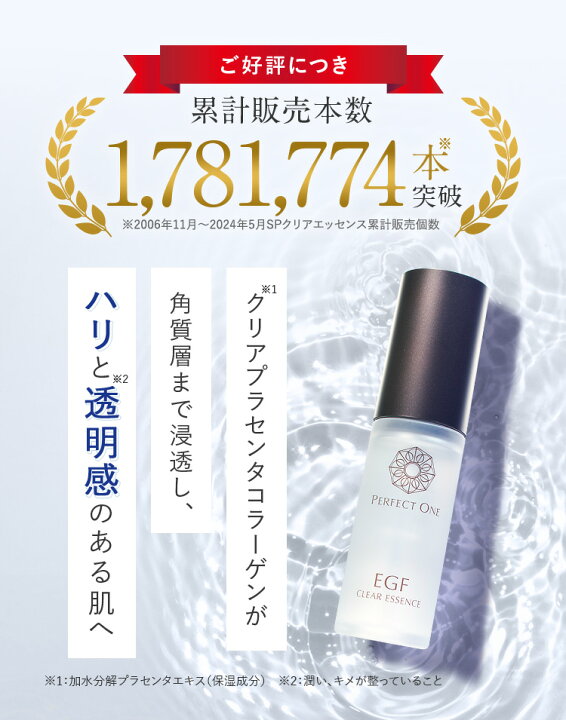 楽天市場】【公式】パーフェクトワン SPクリアエッセンス 30mL / 新 
