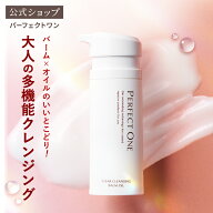 【公式】パーフェクトワン クリアクレンジングバームオイル / 新日本製薬 公式通販 / オイル バーム オー…