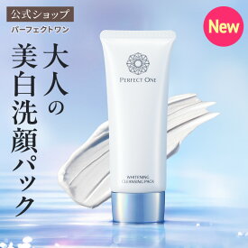 ＼3個セット購入でノベルティ付き♪／【公式】パーフェクトワン 薬用ホワイトニングクレンジングパック / 新日本製薬 公式通販 / パック オールインワン クレンジングパック 洗顔パック クレイパック 美白パック 毛穴ケア