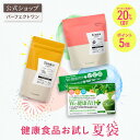 ＼クーポン利用で20％OFF／【2026夏袋】健康食品お試し夏袋 ｜ Wの健康青汁プラス スリモアコーヒー スリモアラテ 新…