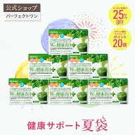 ＼クーポン利用で25％OFF+ポイント5倍／【2026夏袋】健康サポート夏袋 ｜ Wの健康青汁プラス 6箱セット …