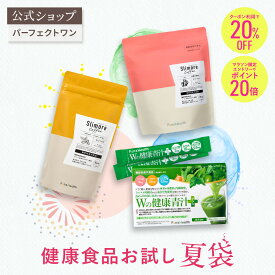 ＼クーポン利用で20％OFF／【2026夏袋】健康食品お試し夏袋 ｜ Wの健康青汁プラス スリモアコーヒー スリモアラテ 新日本製薬 青汁 機能性表示食品 / 体重・ウエスト・高めのBMI値の改善 サポート / 国産 粉末 / 体脂肪・内臓脂肪 コーヒー