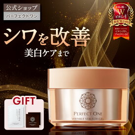 ＼楽天限定ノベルティ付き／【公式】パーフェクトワン 薬用リンクルストレッチジェル 50g オールインワンジェル / 新日本製薬 / 医薬部外品 / シワパシャ / シワ改善 美白ケア / ビタミンPP / 化粧水 乳液 クリーム 美容液 パック 化粧下地 ネッククリーム /送料無料 _p1p20