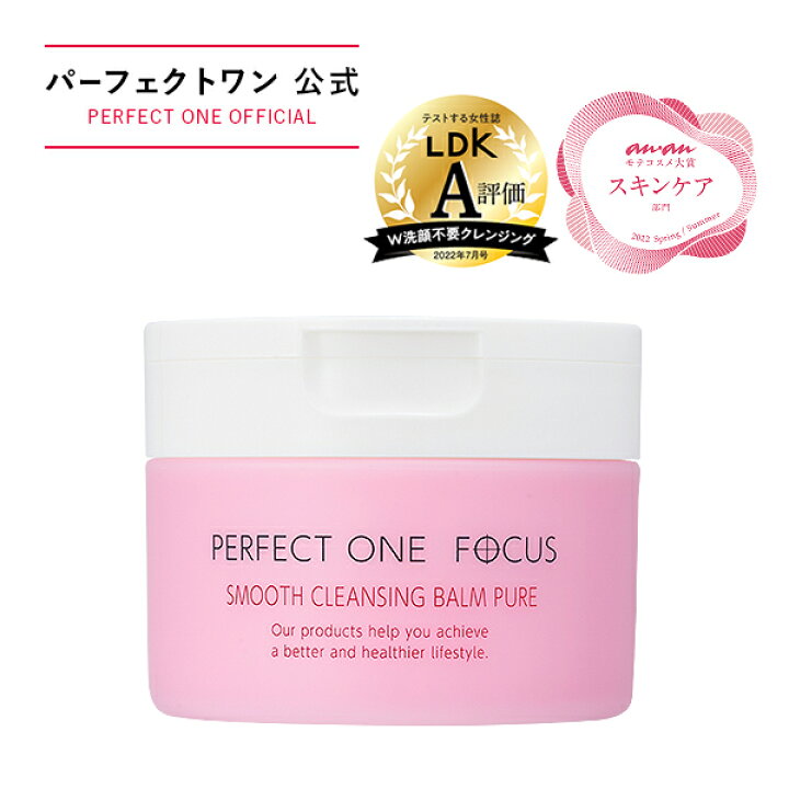 楽天市場 公式 パーフェクトワンフォーカス スムースクレンジングバーム ピュア 75g 新日本製薬 公式通販 Perfect One Focus 洗顔 敏感肌 肌荒れ 低刺激 無添加 植物由来 グリチルレチン酸ステアリル 黒ずみ 送料無料 新日本製薬オンラインショップ 楽天市場 公式 パーフェクトワンフォーカス スムースクレンジングバーム ピュア 75g 新日本製薬 公式通販 Perfect One Focus 洗顔 敏感肌 肌荒れ 低刺激 無添加 植物由来 グリチルレチン酸ステアリル 黒ずみ 送料無料 新日本製薬オンラインショップ