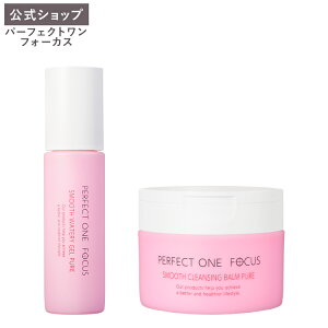 【公式】【ジェル&バームセット】 パーフェクトワンフォーカス スムースウォータリージェル ピュア 90g & スムースクレンジングバーム ピュア 75g / 新日本製薬 公式通販 / PERFECT ONE FOCUS / 敏