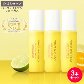 【公式】【3本セット】パーフェクトワンフォーカス PERFECT ONE FOCUS スムースウォータリージェル 90g フォーカス 新日本製薬 公式 美容液ジェル 化粧水 乳液 クリーム 美容液 パック 化粧下地 _fs2