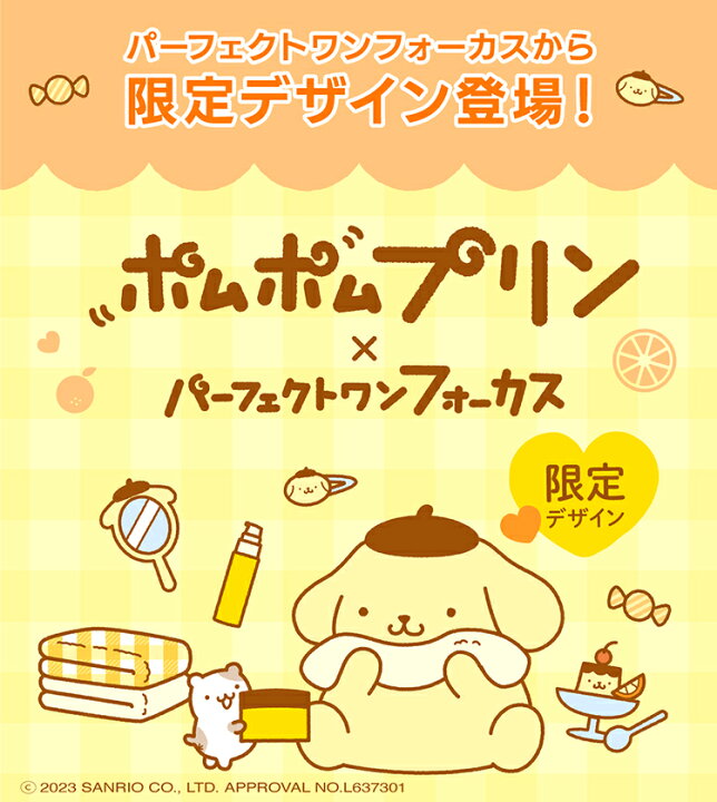 楽天市場】【55％OFF】［数量限定］ポムポムプリン 限定コラボセット 2 