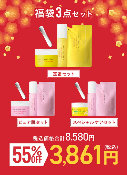 楽天市場】【55%OFF！数量限定】パーフェクトワンフォーカス PERFECT 