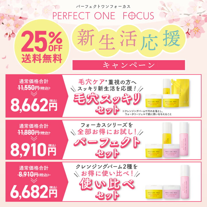 楽天市場】【新生活応援 25％OFF！】【公式】パーフェクトワン 