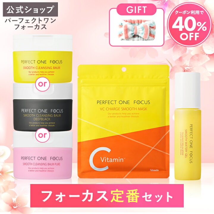 楽天市場】【クーポン利用で40％OFF】パーフェクトワンフォーカス 定番 