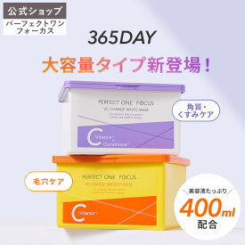 【公式】パーフェクトワンフォーカス VCチャージ スムースマスク ホワイトマスク 30枚入り 大容量 | マスク シートマスク フェイスマスク 化粧液 ビタミン ブライトニング 化粧水 美容液 パック スキンケア 美容 VC ビタミンC アゼライン酸 PDRN コウジ酸 透明感 毛穴