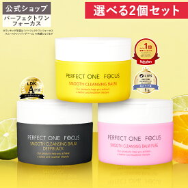 【2個セット】【公式】パーフェクトワンフォーカス クレンジングバーム 75g / ディープブラック / ピュア《W洗顔不要 まつエクOK》クレンジング 化粧落とし 洗顔 オールインワン 黒ずみ 角栓 毛穴レス 毛穴ケア 角質ケア 無添加