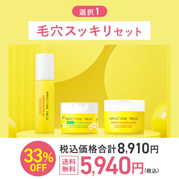 楽天市場】【33％OFF！2種類から選べるセット】パーフェクトワン 