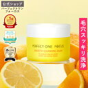 ＼限定デザイン登場！先着ステッカー付／パーフェクトワンフォーカス スムースクレンジングバーム ポムポムプリン 限…