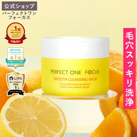 ＼限定デザイン登場！先着ステッカー付／パーフェクトワンフォーカス スムースクレンジングバーム ポムポムプリン 限定デザイン 75g パーフェクトワンフォーカス スムースクレンジングバーム 75g《W洗顔不要 まつエクOK》クレンジング 化粧落とし 洗顔 オールインワン