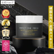 ＼限定デザイン登場！オリジナルステッカー付／パーフェクトワンフォーカス スムースクレンジングバーム …