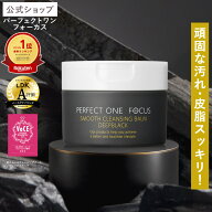 頑固な毛穴の黒ずみ汚れに！パーフェクトワンフォーカス スムースクレンジングバーム ディープブラック …