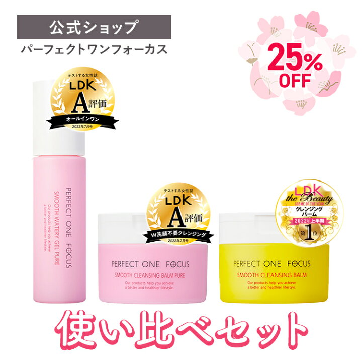 楽天市場】【新生活応援 25％OFF！】【公式】 パーフェクトワン 