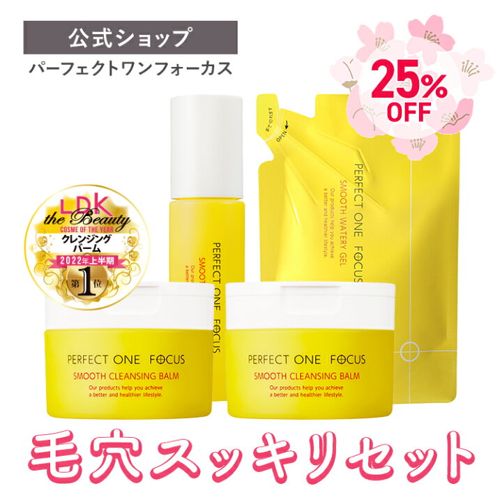 楽天市場】【新生活応援 25％OFF！】【公式】パーフェクトワン 
