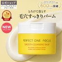 【各種ランキング受賞】パーフェクトワン フォーカス スムースクレンジングバーム 75g《W洗顔不要 まつエクOK》クレン…