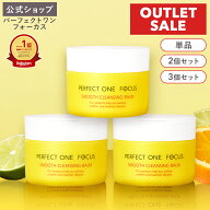 ＼限定デザイン登場！先着特典付／パーフェクトワンフォーカス スムースクレンジングバーム ポムポムプリ…