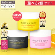 【2個セット】【公式】パーフェクトワンフォーカス クレンジングバーム 75g / ディープブラック / ピュア…