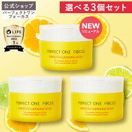 ＼限定デザイン登場！オリジナルギフト付／【3個セット】【公式】パーフェクトワンフォーカス クレンジン…