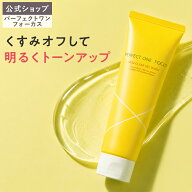 ＼新商品★ジェル洗顔先行発売！／【公式】パーフェクトワン フォーカス スキンクリアジェルウォッシュ 1…