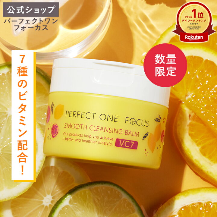 楽天市場】＼8月31日発売開始／【公式】パーフェクトワンフォーカス 